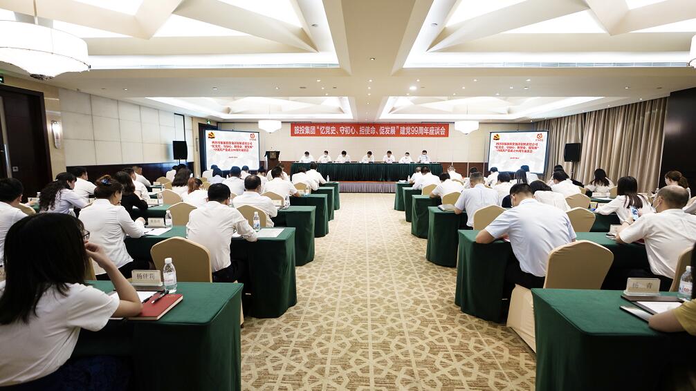 “忆党史、守初心、担使命、促发展”