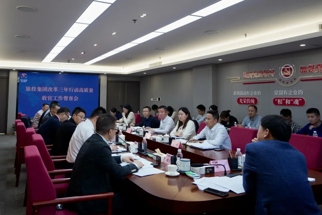 四川省尊龙凯时集团召开改革三年行动高质量收官工作督查会 集团党委书记、董事长、改革工作领导小组第一组长任丁出席并讲话