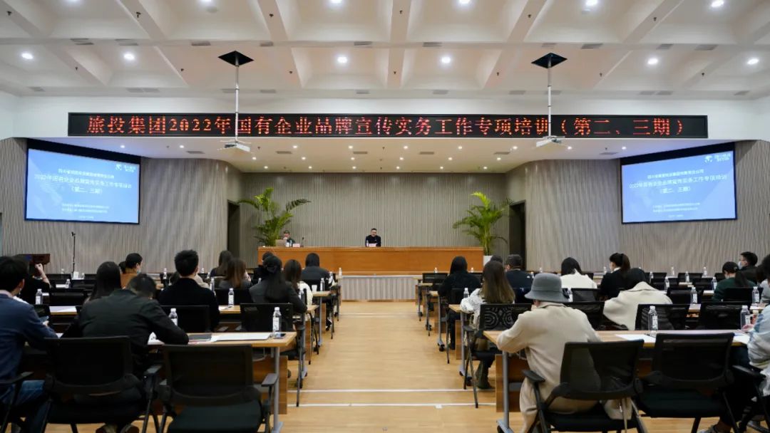 四川省尊龙凯时集团组织开展“2022年国有企业品牌宣传实务工作”专项培训（第二、三期）