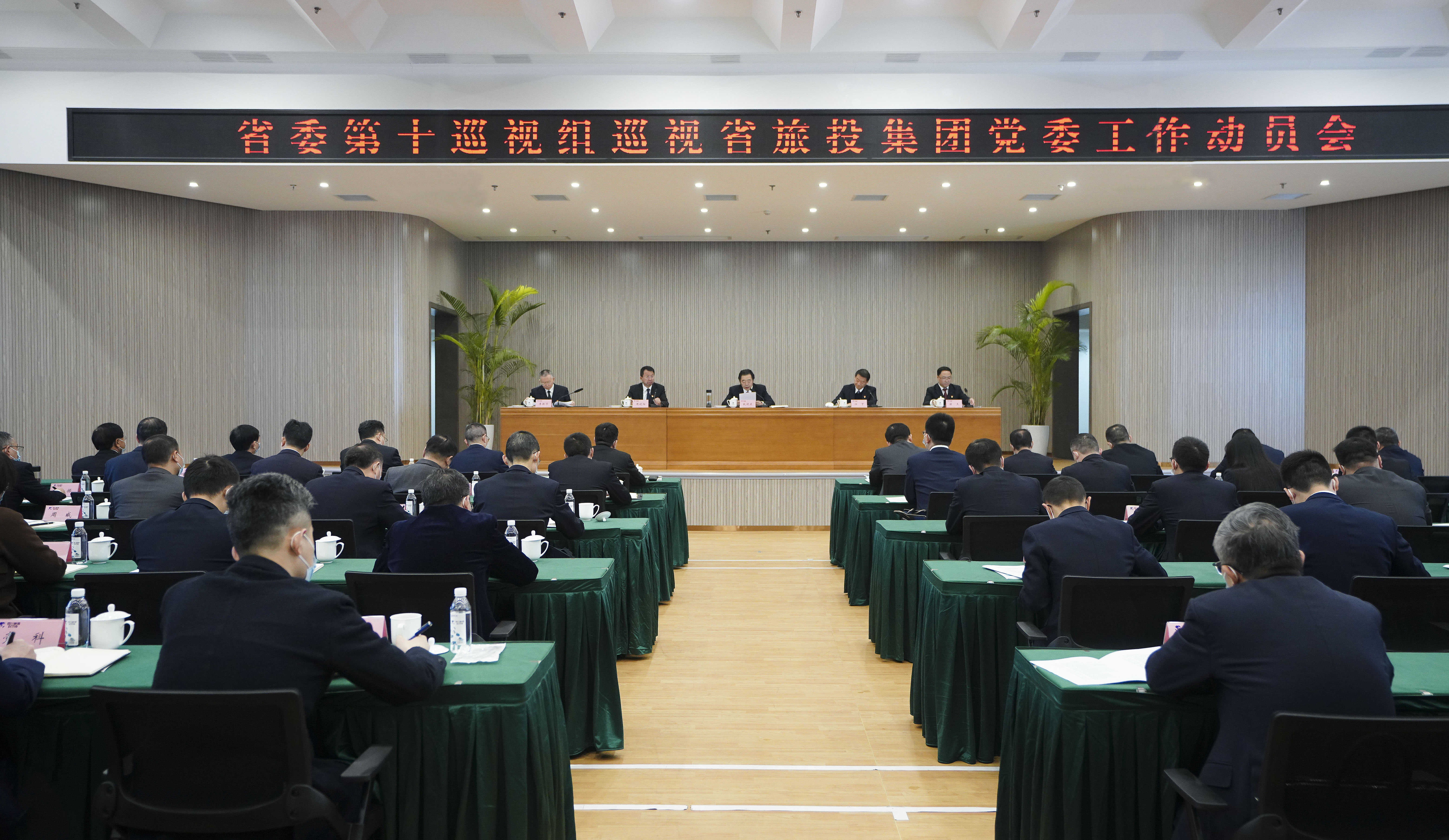 省委第十巡视组巡视省尊龙凯时集团党委工作动员会召开