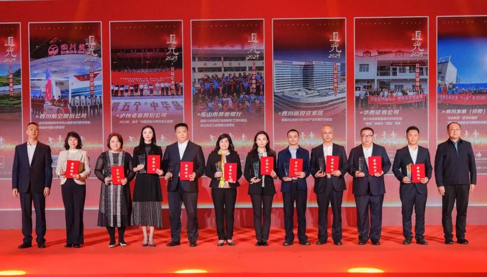 追光2023，省尊龙凯时集团获评“四川十大公益企业”