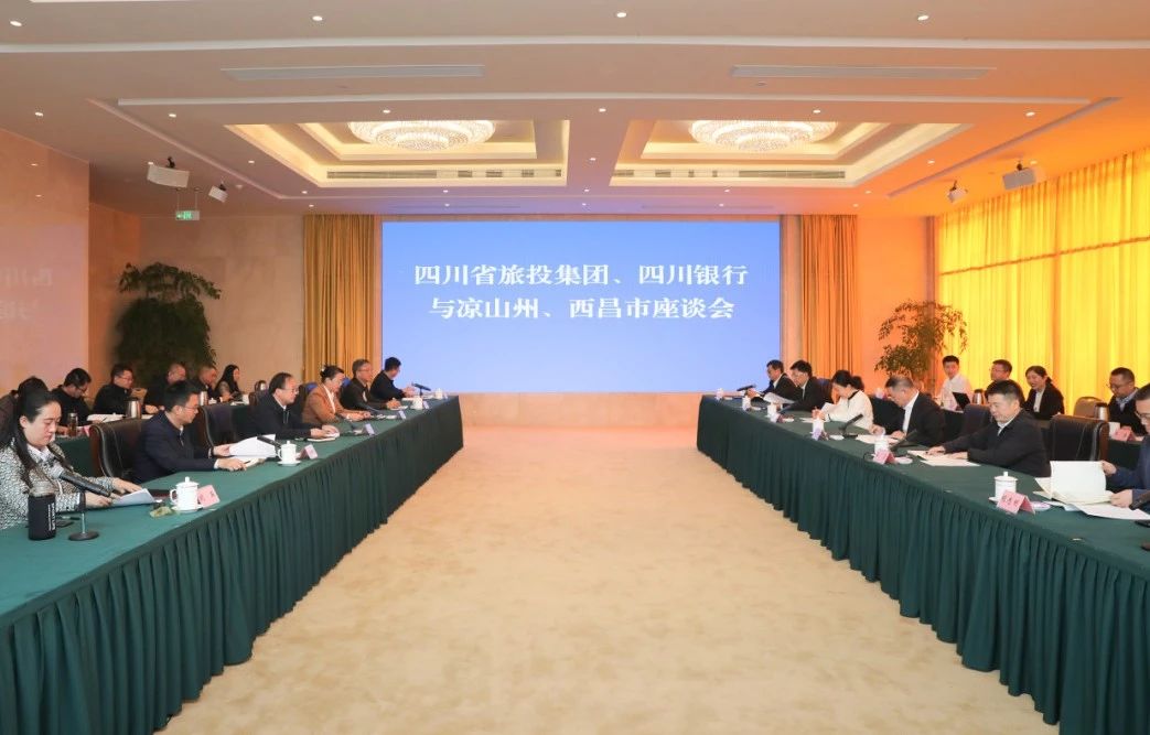 深化“1+N”合作｜省尊龙凯时集团携手四川银行赴凉山州、西昌市考察对接文旅项目