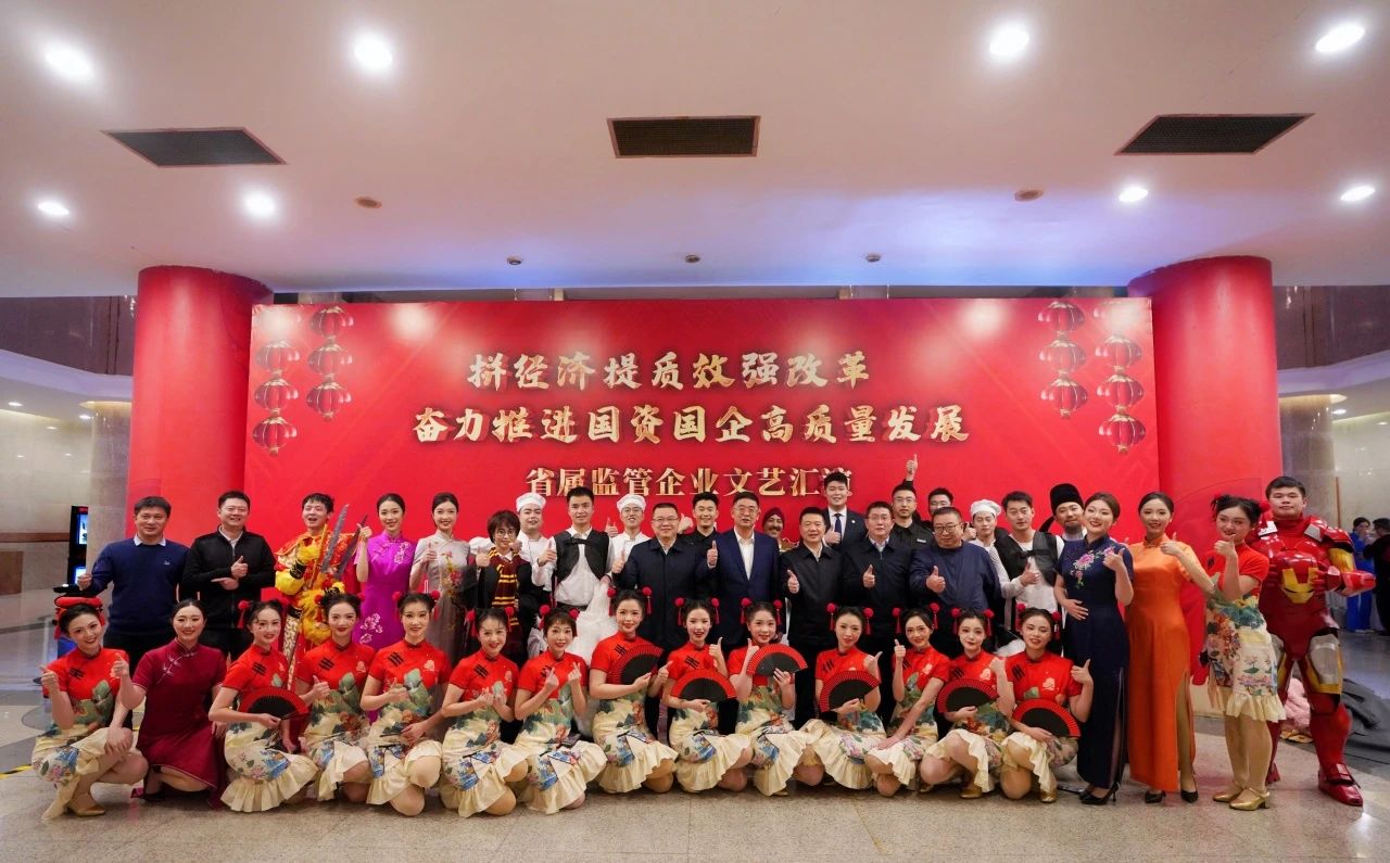 省尊龙凯时集团“艺”展风采，精彩亮相省属监管企业文艺汇演