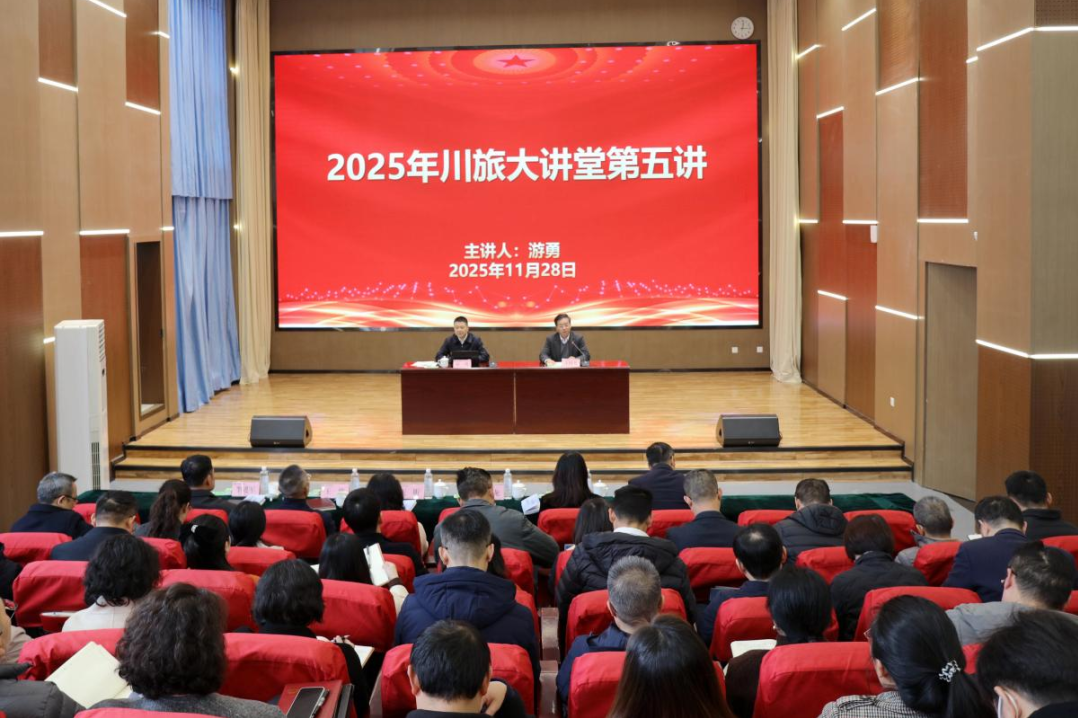 省尊龙凯时集团党委书记、董事长游勇应邀为四川旅游学院作专题授课